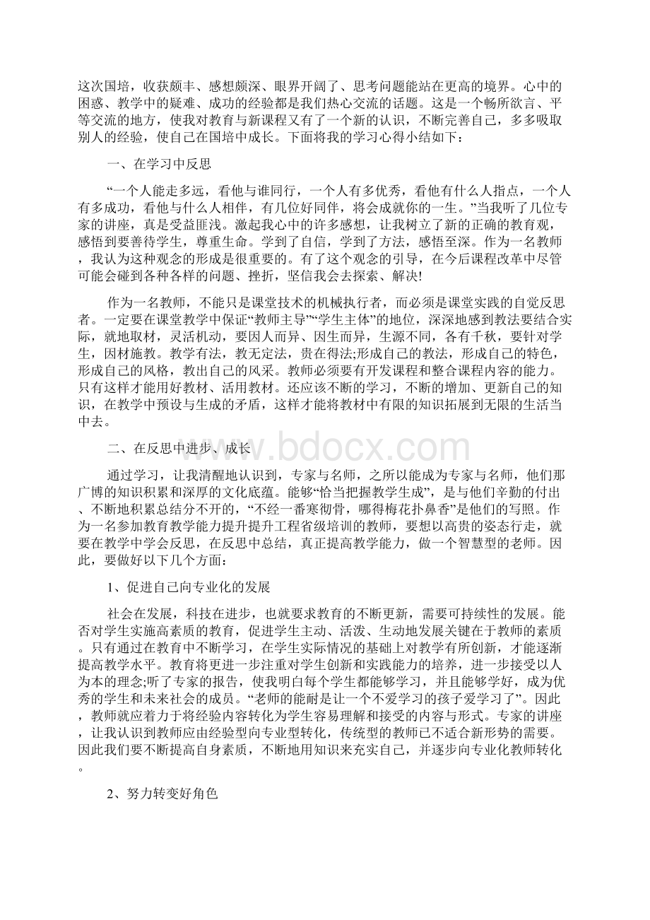 国培培训个人心得感言与收获总结最新多篇.docx_第3页