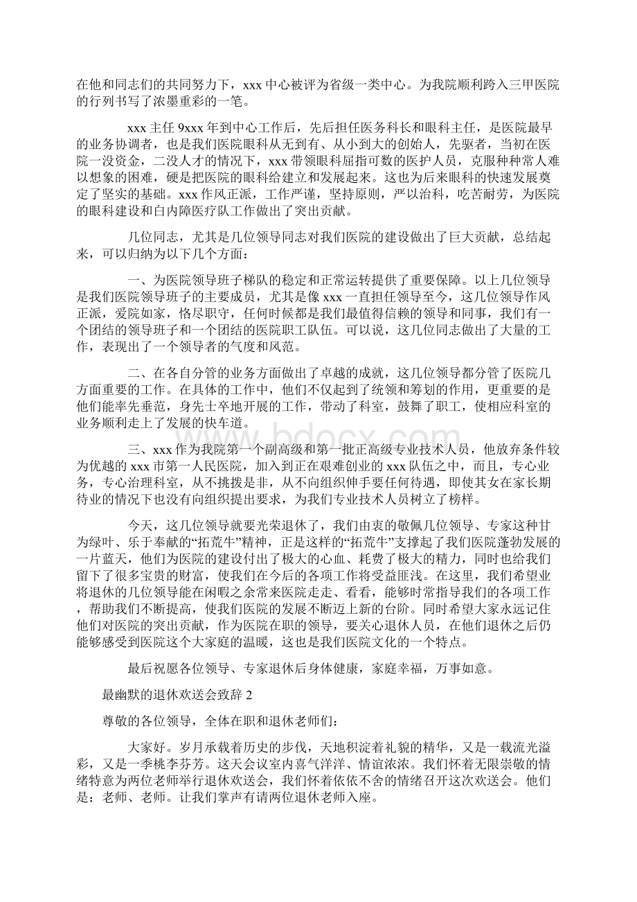 最幽默的退休欢送会致辞.docx_第2页