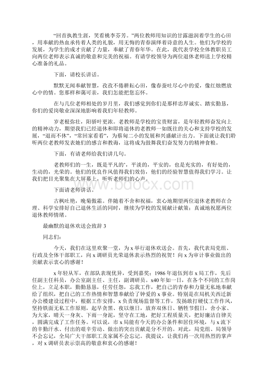 最幽默的退休欢送会致辞.docx_第3页