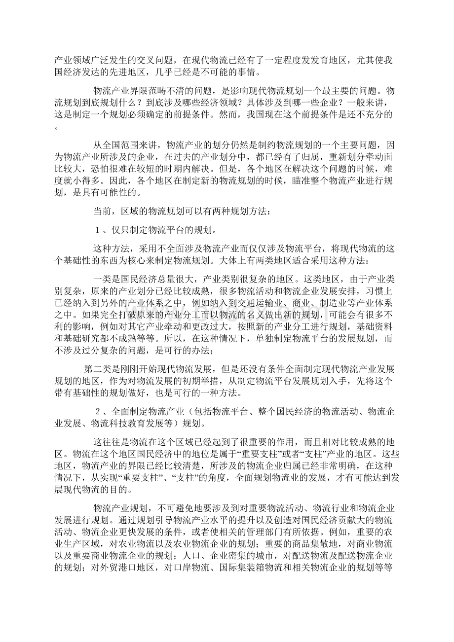 区域经济中的物流产业和活动如何思考和选择完整版.docx_第3页