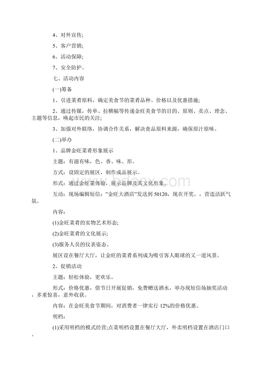 酒店美食节策划方案Word文档格式.docx_第3页