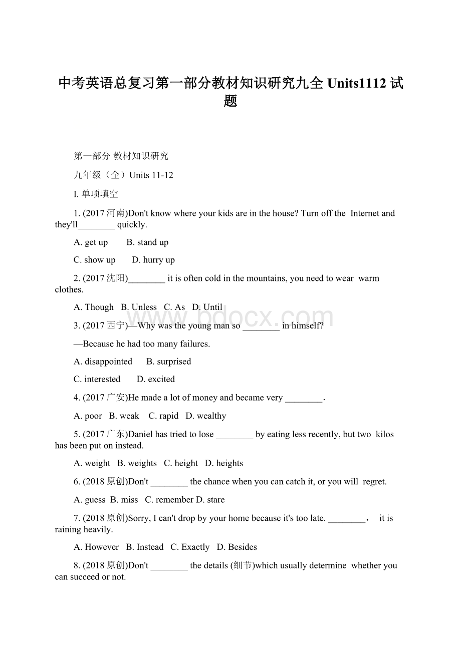 中考英语总复习第一部分教材知识研究九全Units1112试题.docx_第1页