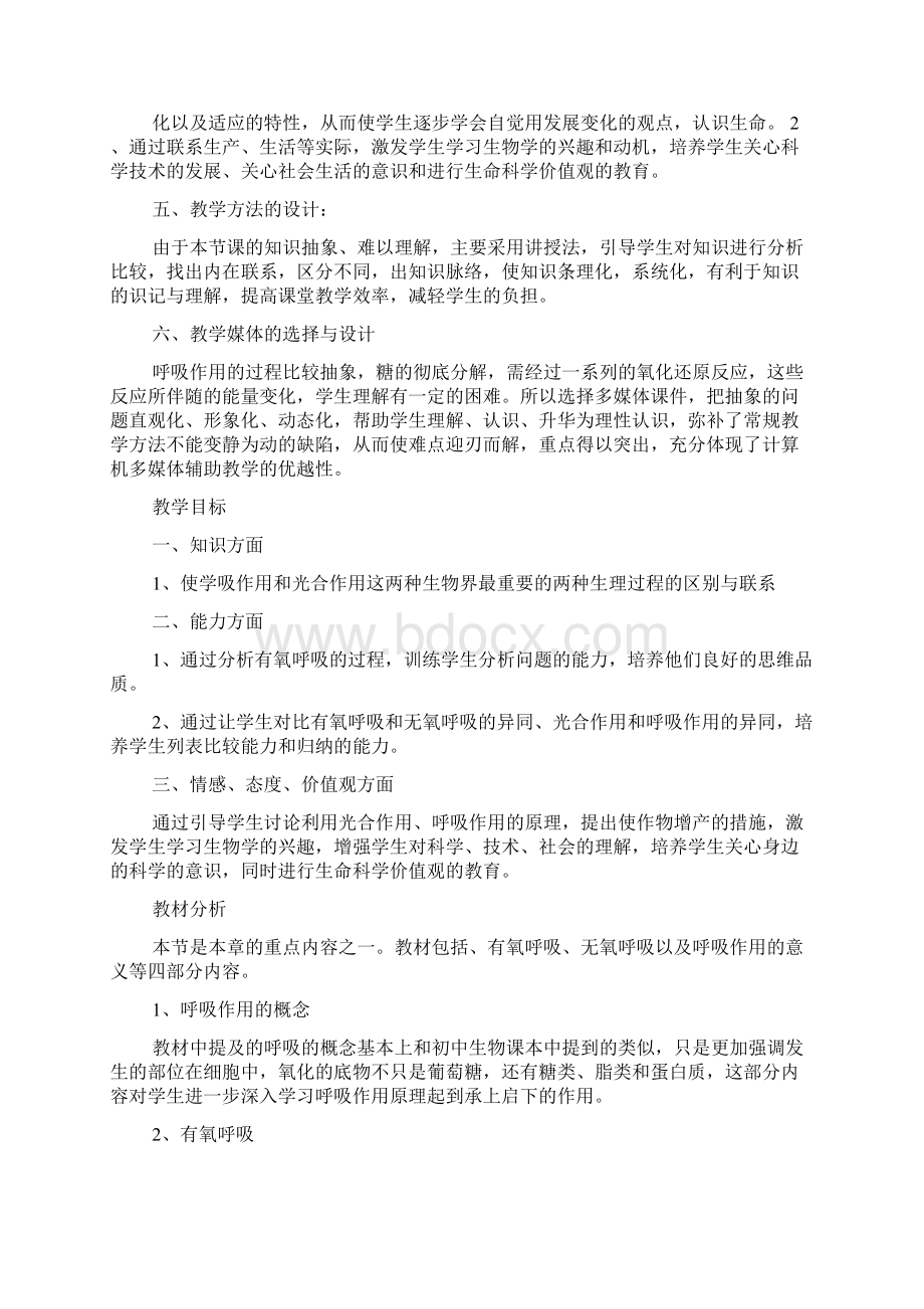 《呼吸作用》优秀教学设计Word文件下载.docx_第3页