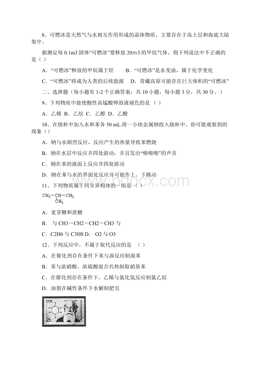 高一化学必修2有机化合物测试题精品教育doc文档格式.docx_第2页