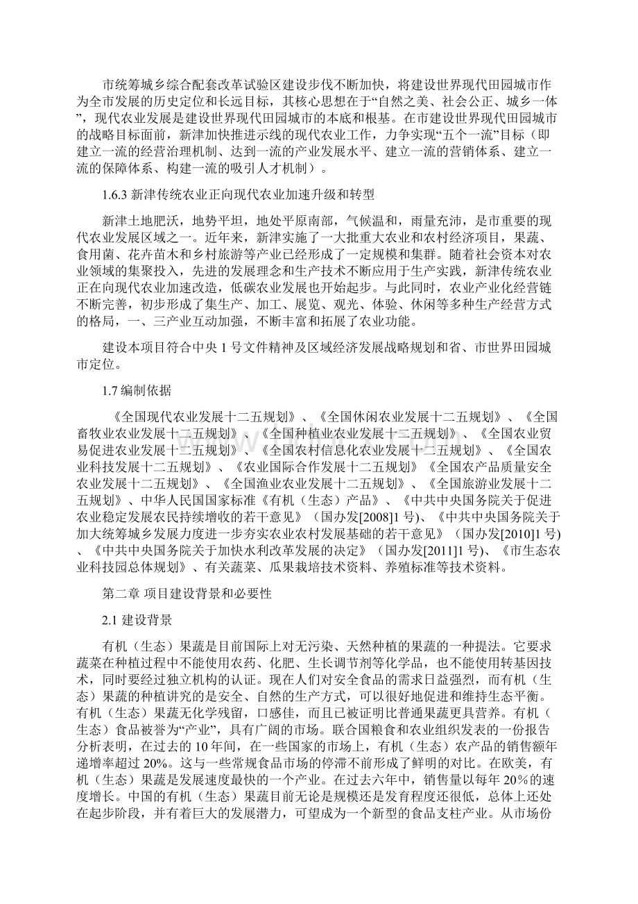 家庭农场项目策划书.docx_第3页