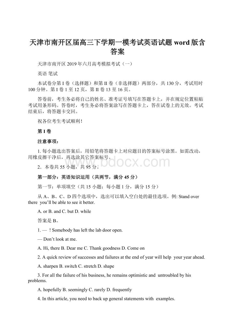 天津市南开区届高三下学期一模考试英语试题word版含答案Word文档下载推荐.docx_第1页