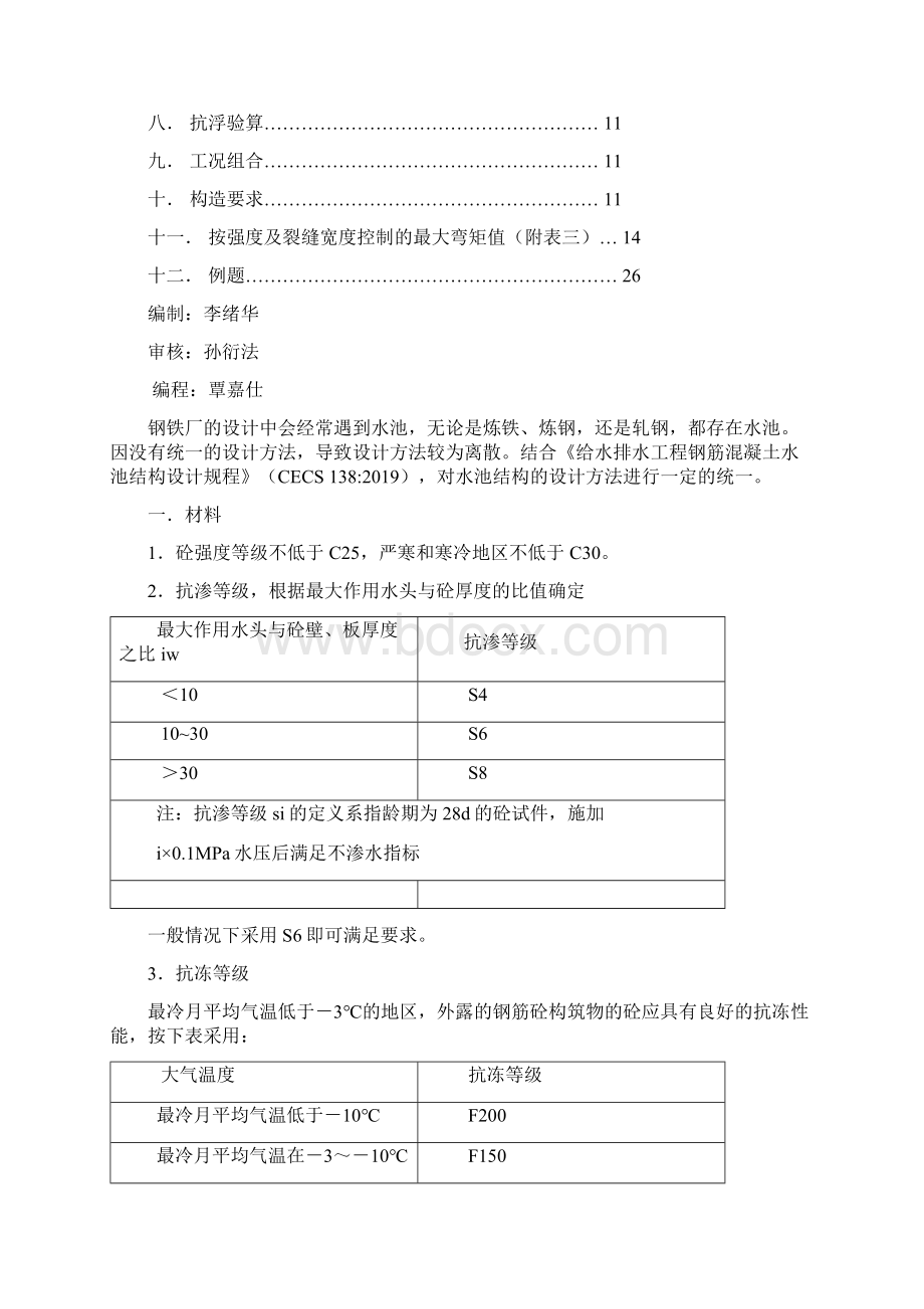 水池结构设计指南版本26页文档资料.docx_第2页