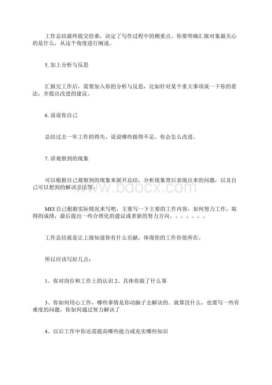 生产制造个人评价范文自我评价写Word文档格式.docx_第2页