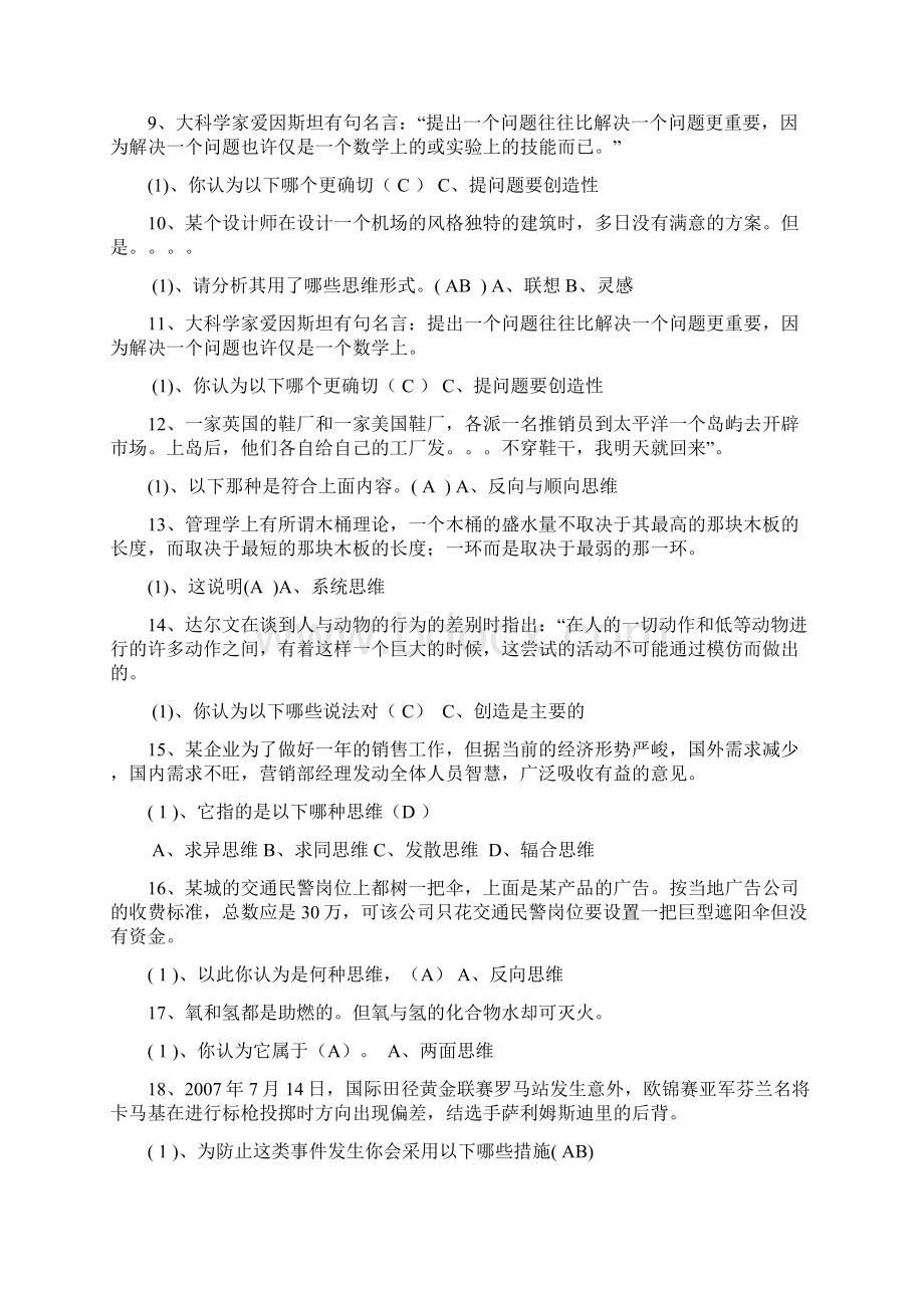 科技和创新试题库答案解析90分Word格式文档下载.docx_第2页