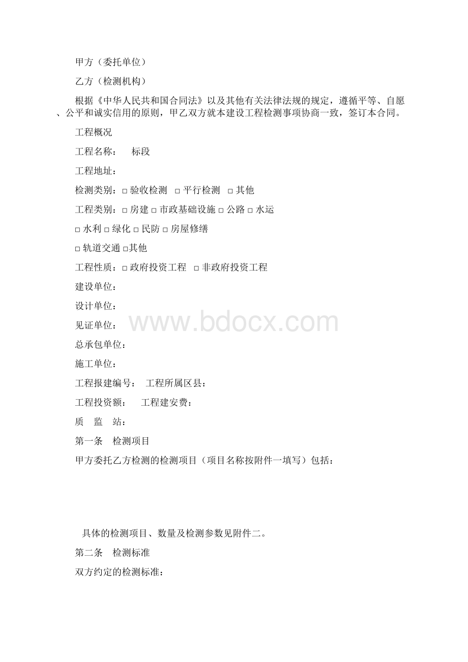 报建合同样板Word文件下载.docx_第2页