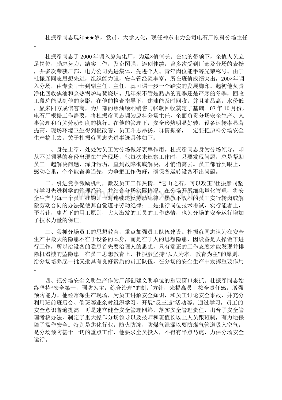 安全先进集体材料Word文档格式.docx_第3页