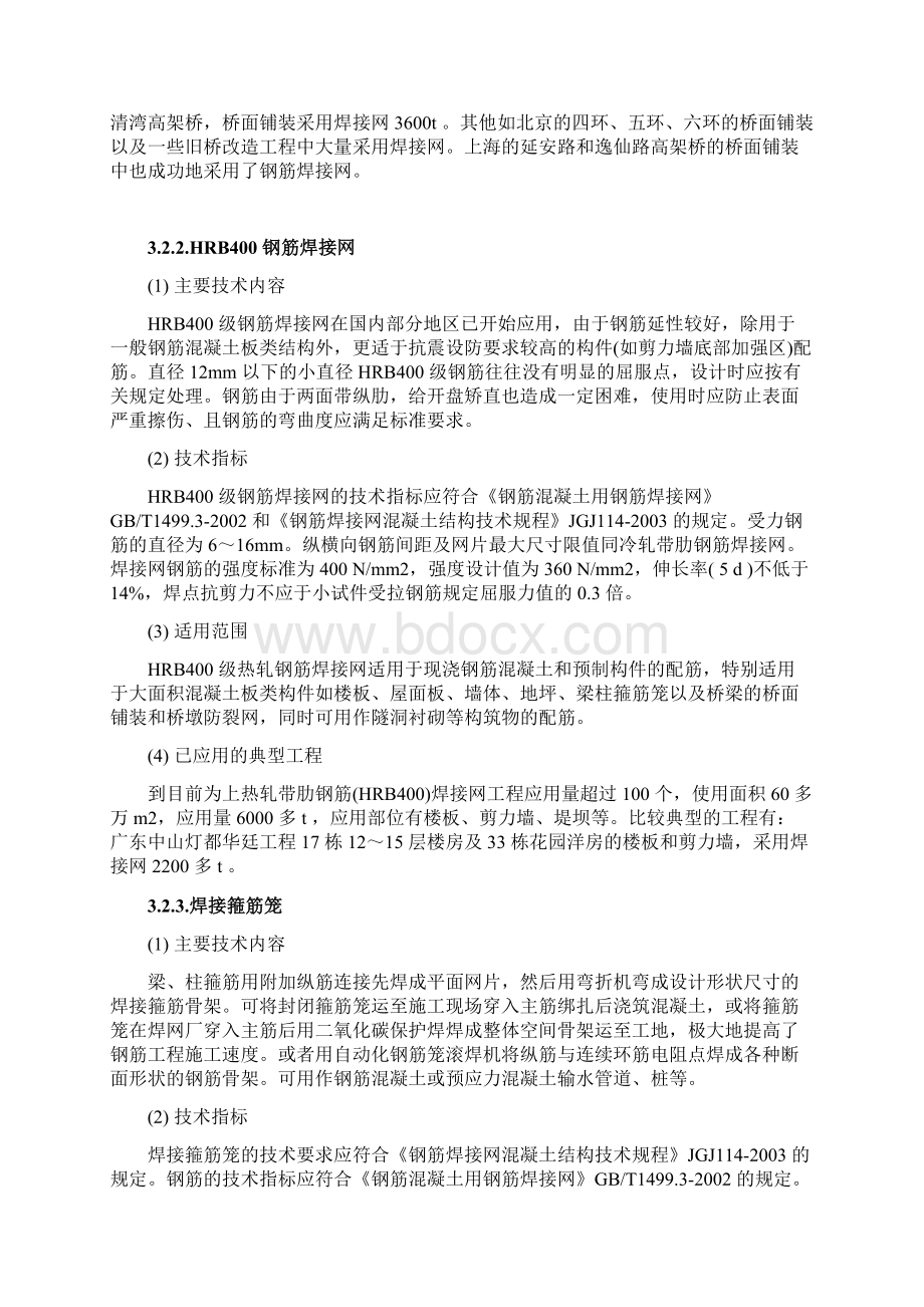 三高效钢筋与预应力技术.docx_第3页