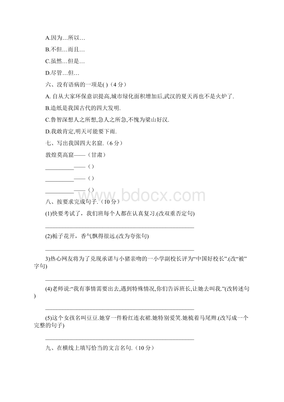 部编版六年级语文小升初考试试题含答案.docx_第2页