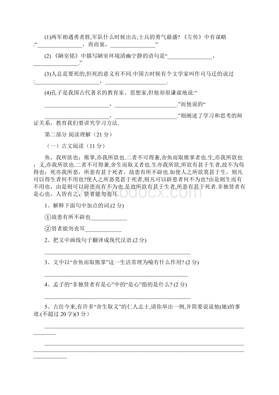 部编版六年级语文小升初考试试题含答案.docx_第3页