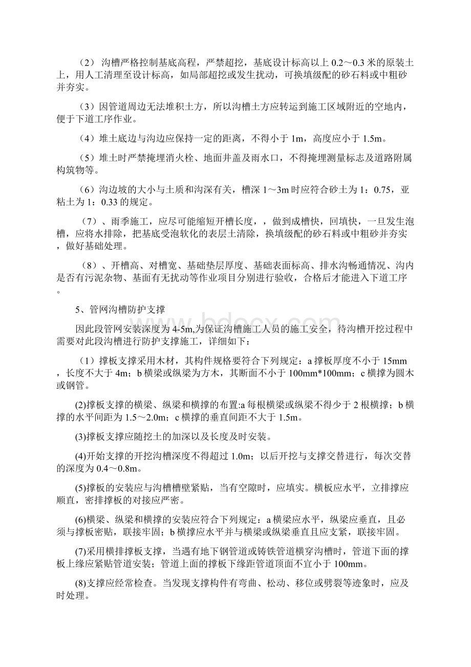 室外污管道沉降变形维修工程施工方案420.docx_第3页