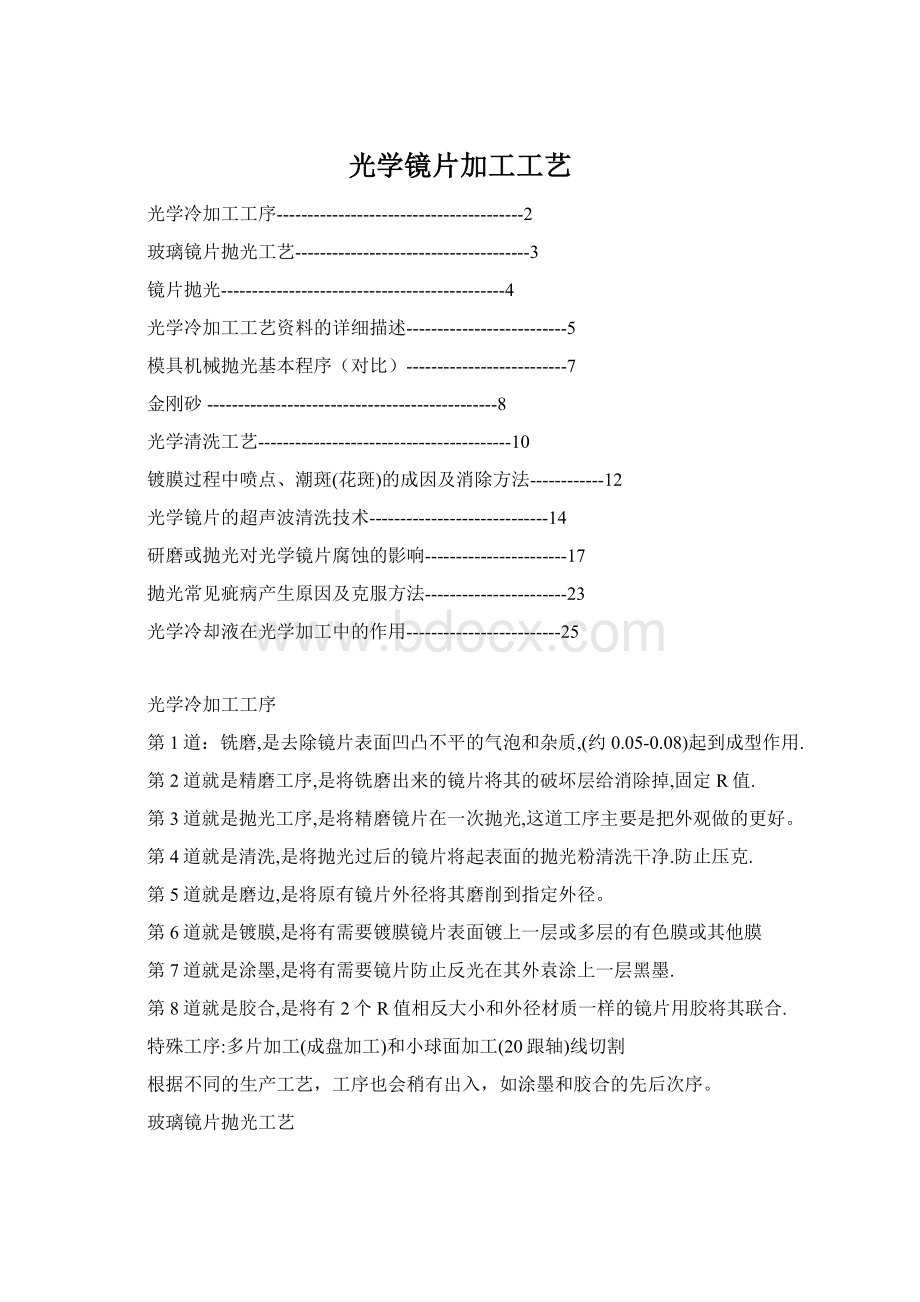 光学镜片加工工艺.docx