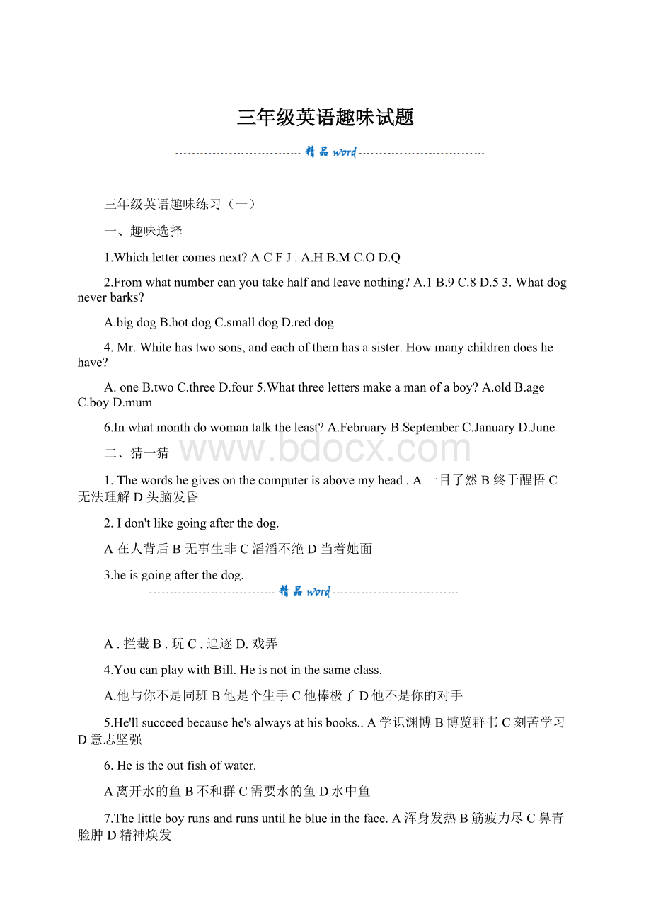 三年级英语趣味试题文档格式.docx_第1页