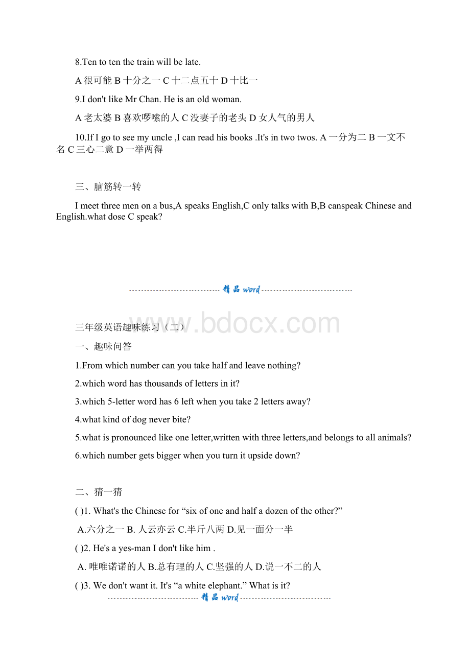 三年级英语趣味试题文档格式.docx_第2页