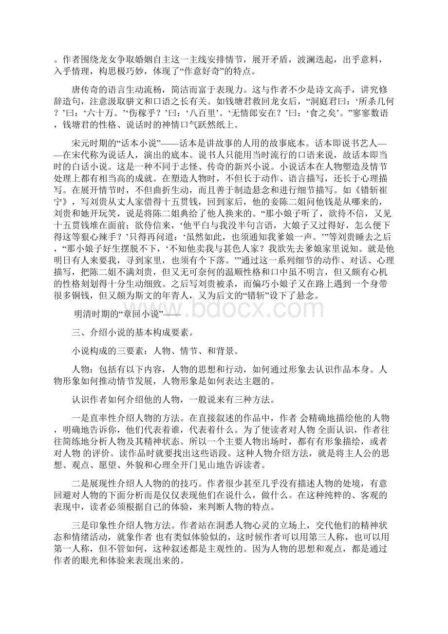 第一课时怎样学习高二语文.docx_第3页