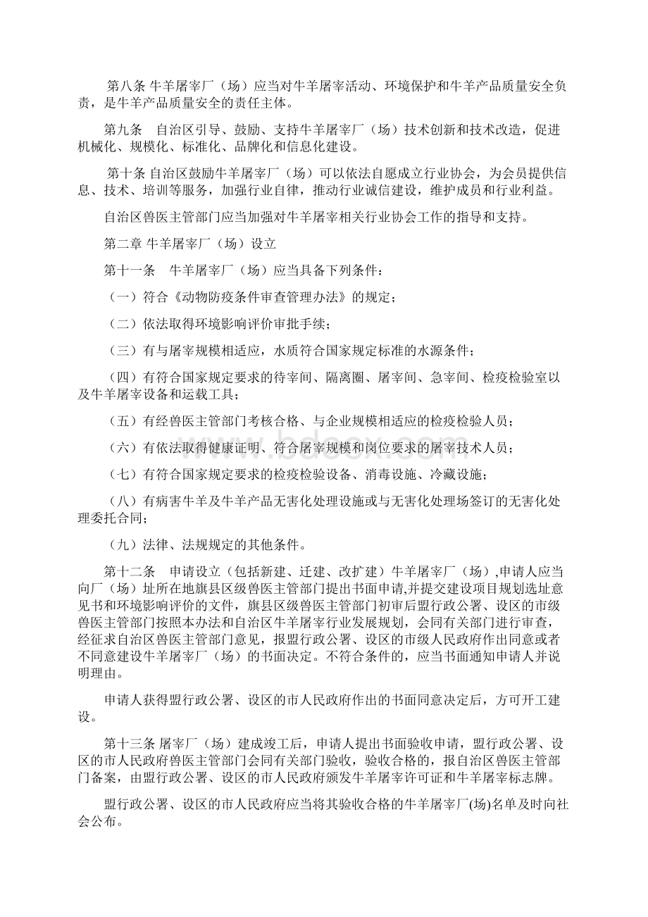 内蒙古自治区牛羊屠宰管理办法Word格式文档下载.docx_第2页