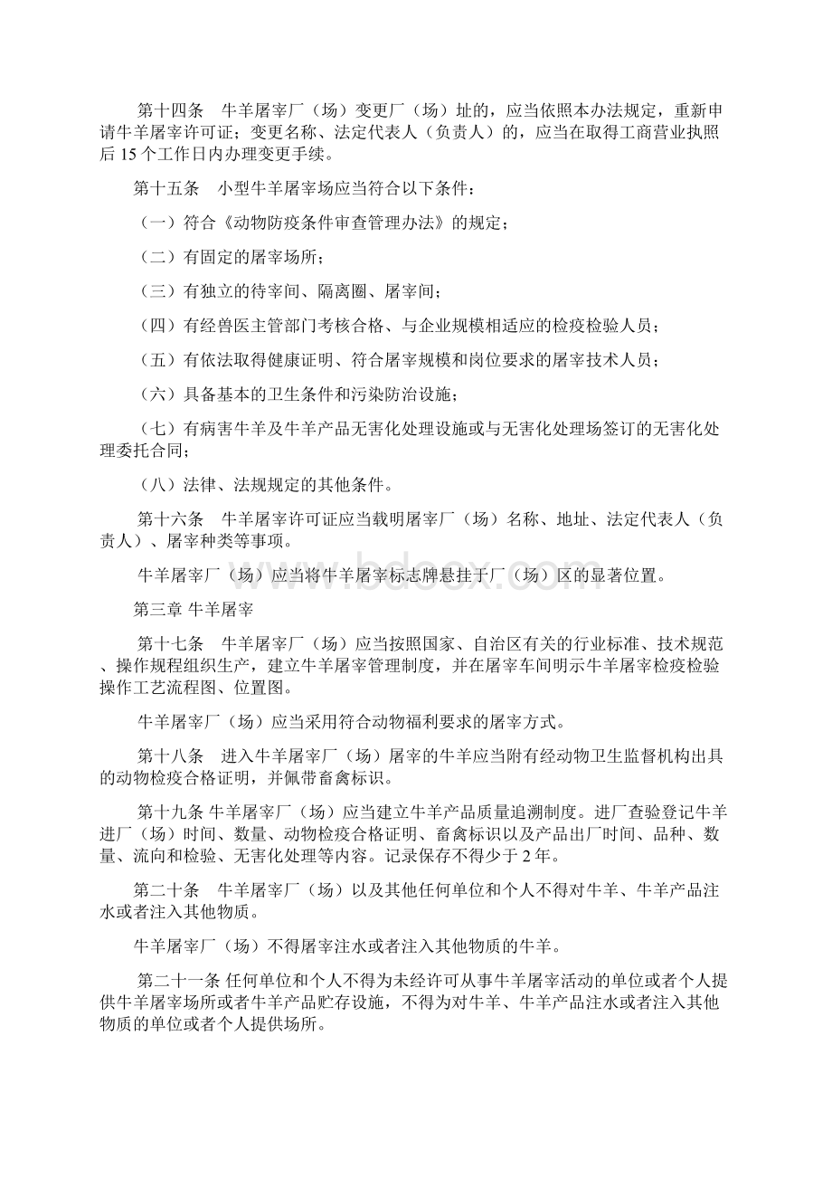 内蒙古自治区牛羊屠宰管理办法Word格式文档下载.docx_第3页