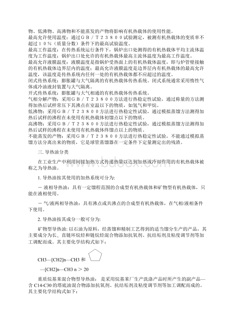 涂料工业导热油应用论文.docx_第2页