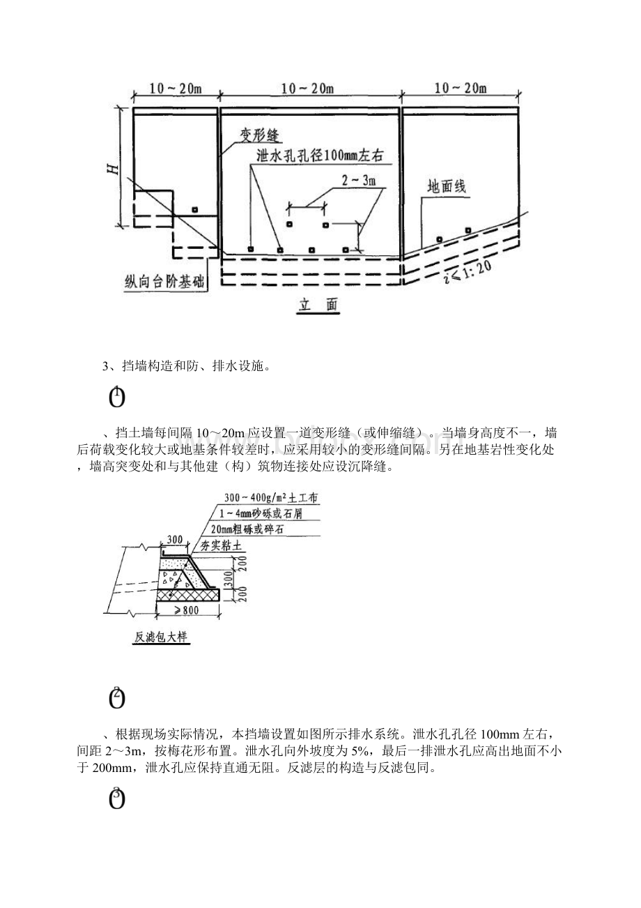 M75浆砌片石施工工艺.docx_第3页