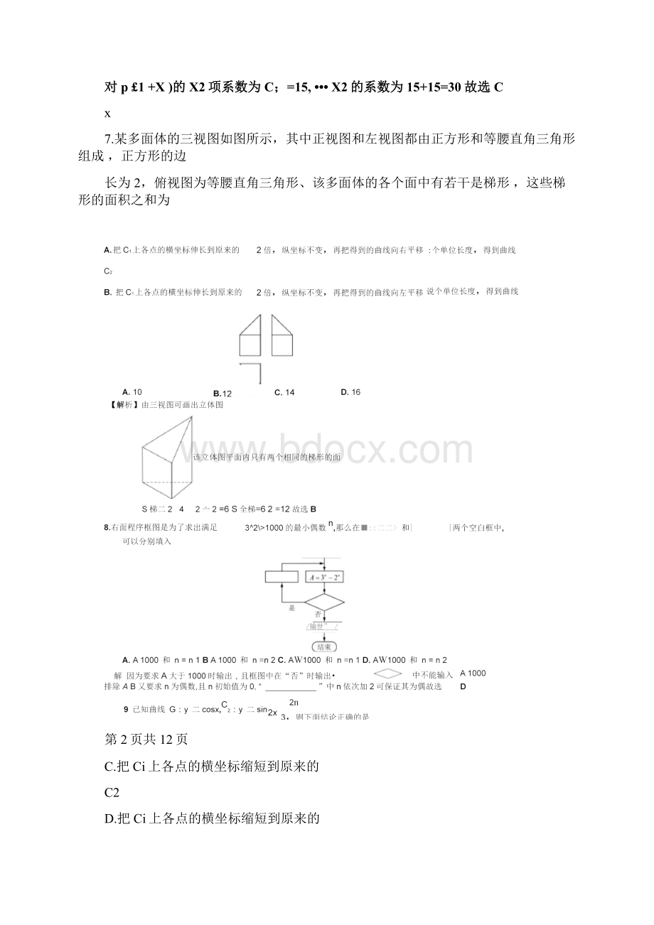 普通高等学校招生全国统一考试全国I卷及参考答案.docx_第3页