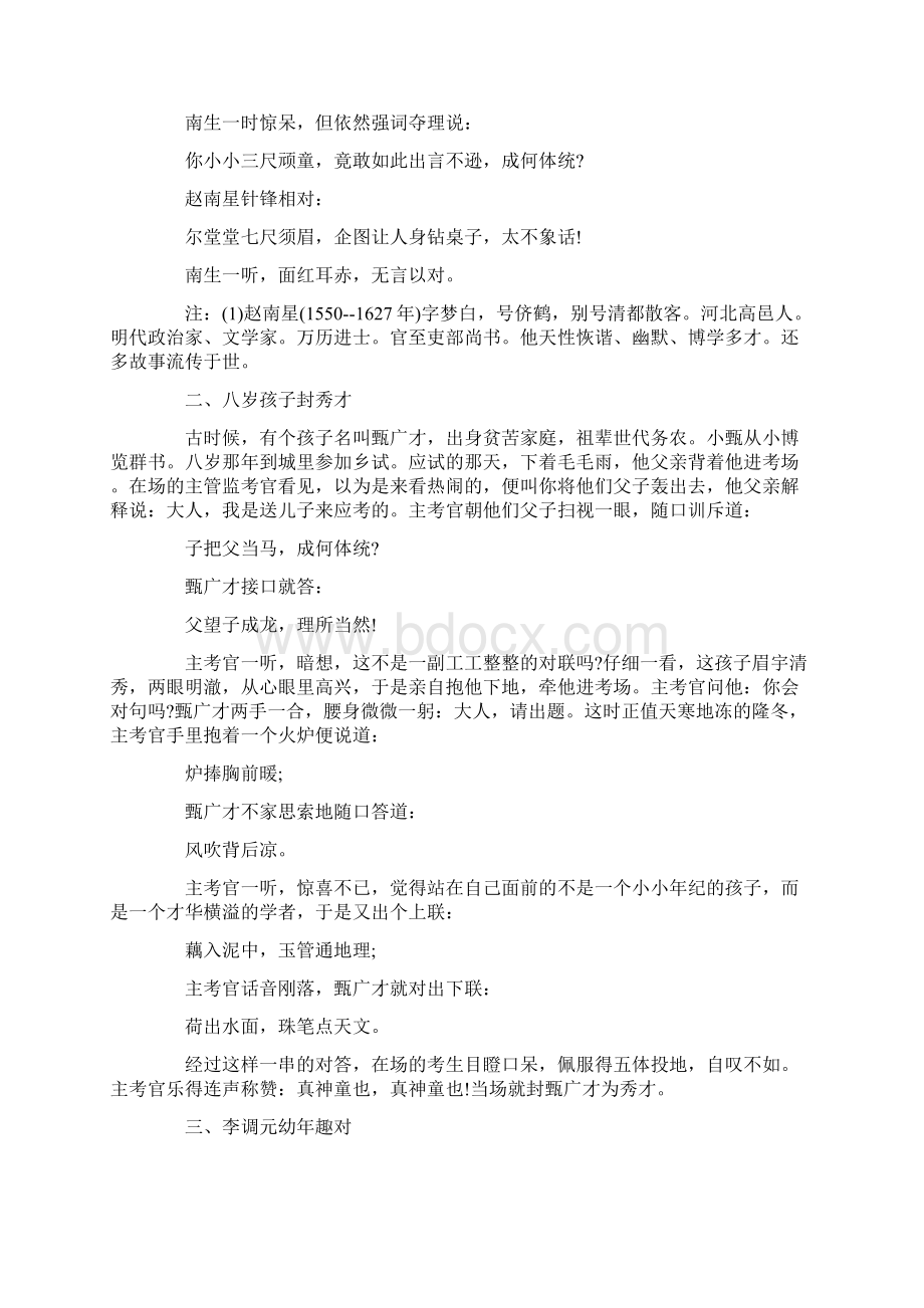 趣味对联故事15则.docx_第2页