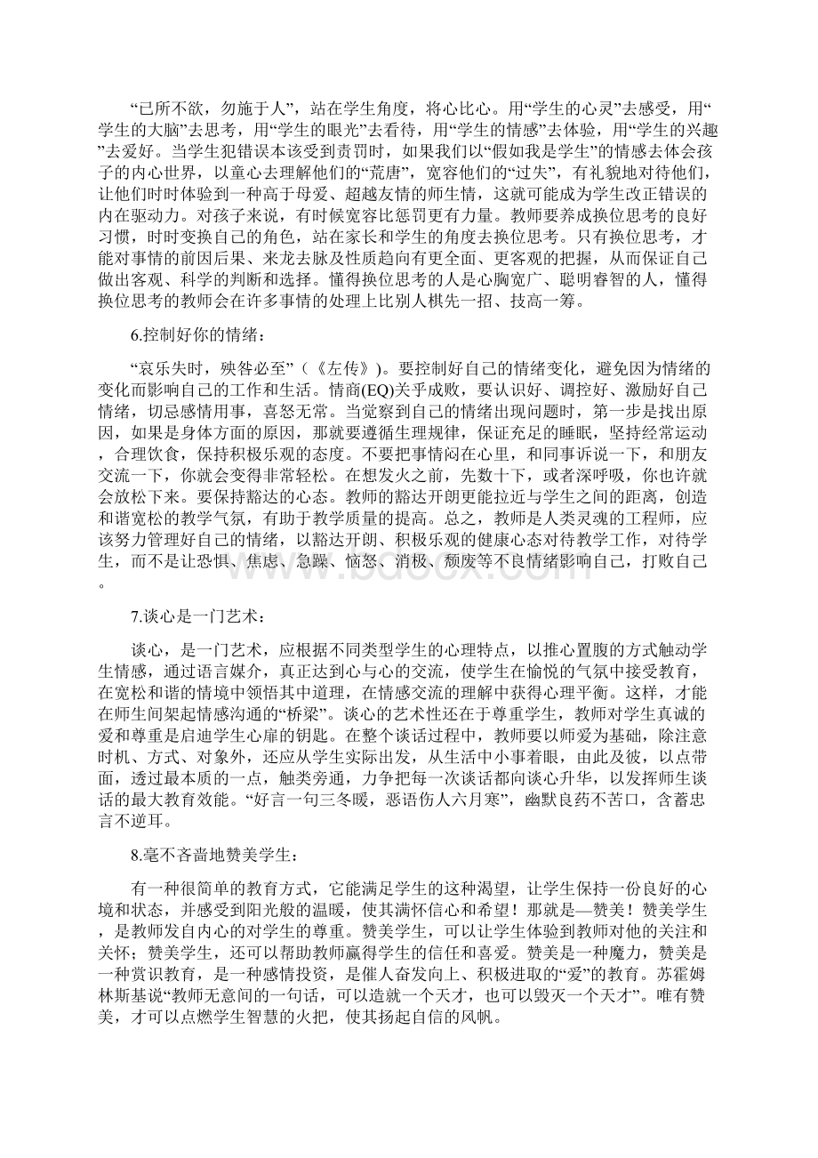 解读影响教师一生的100个好习惯Word下载.docx_第2页