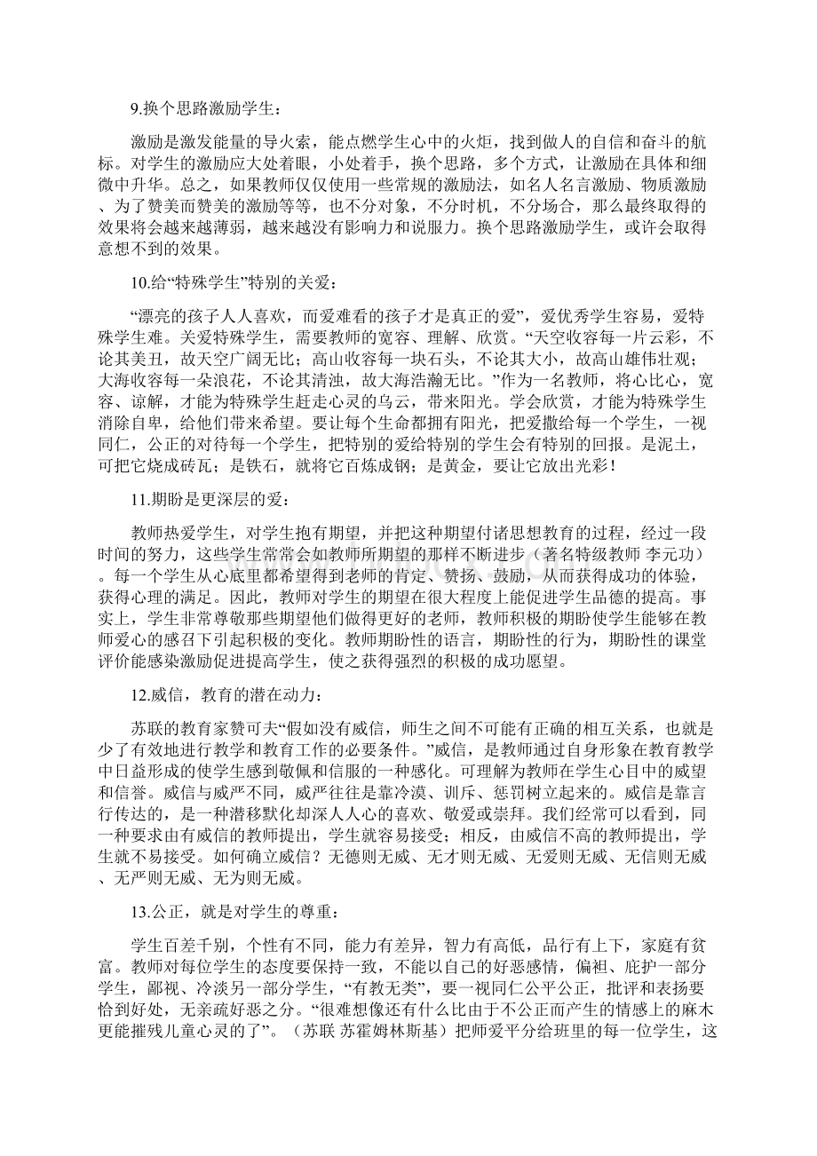 解读影响教师一生的100个好习惯Word下载.docx_第3页