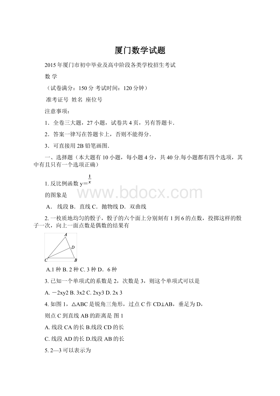 厦门数学试题Word文件下载.docx_第1页