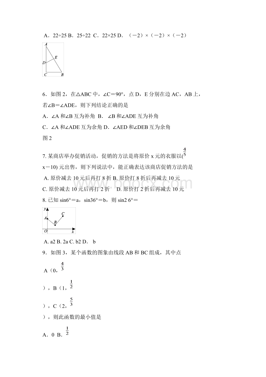 厦门数学试题Word文件下载.docx_第2页