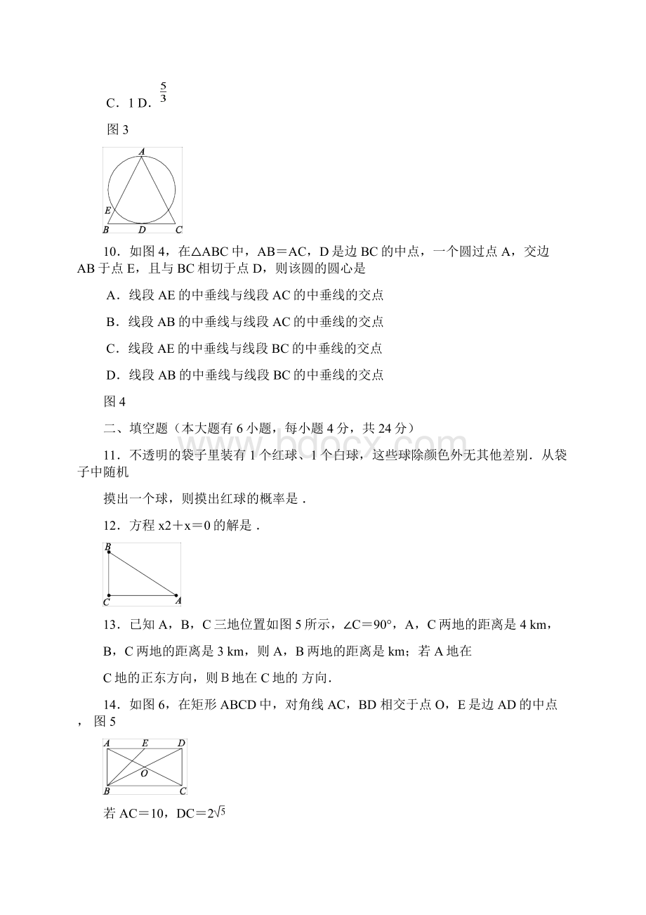 厦门数学试题Word文件下载.docx_第3页