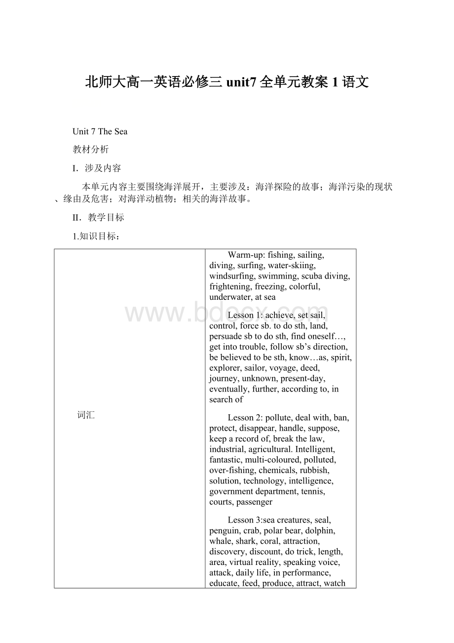 北师大高一英语必修三unit7全单元教案1语文.docx_第1页