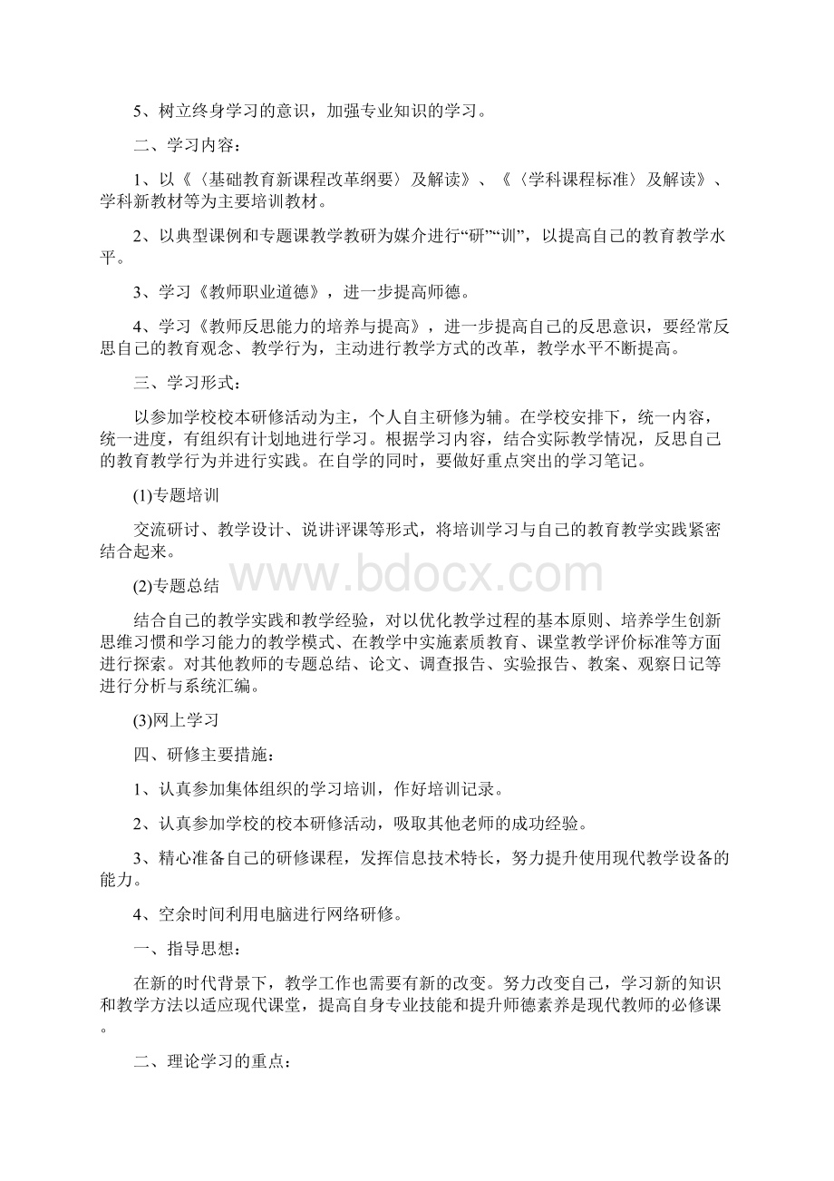 小学科学教师个人校本研修计划.docx_第3页