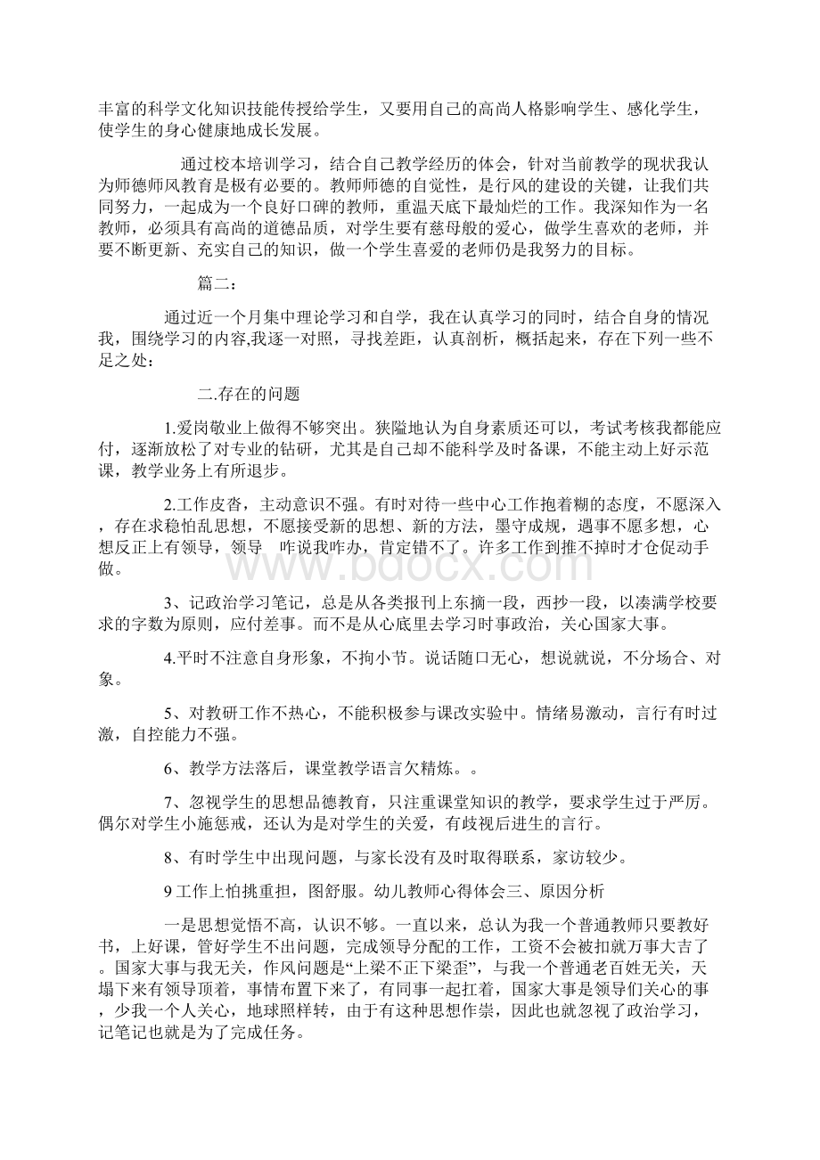 大学教师师德自我评价Word文档下载推荐.docx_第2页