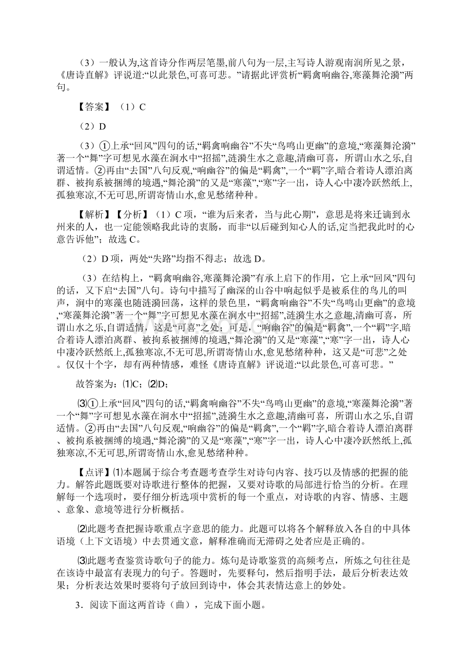 高中高一诗歌鉴赏专题练习及详细答案.docx_第3页