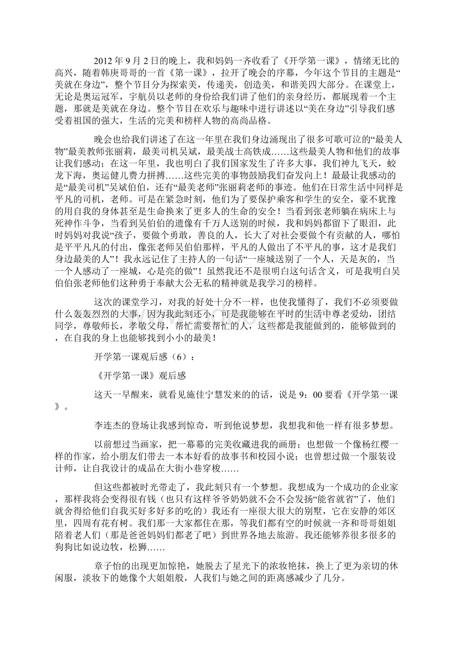 开学第一课观后感30篇.docx_第3页