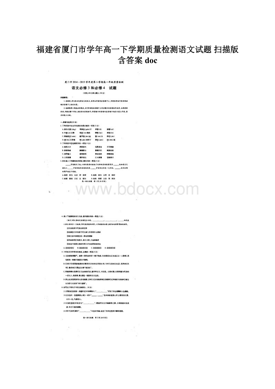 福建省厦门市学年高一下学期质量检测语文试题 扫描版含答案doc.docx