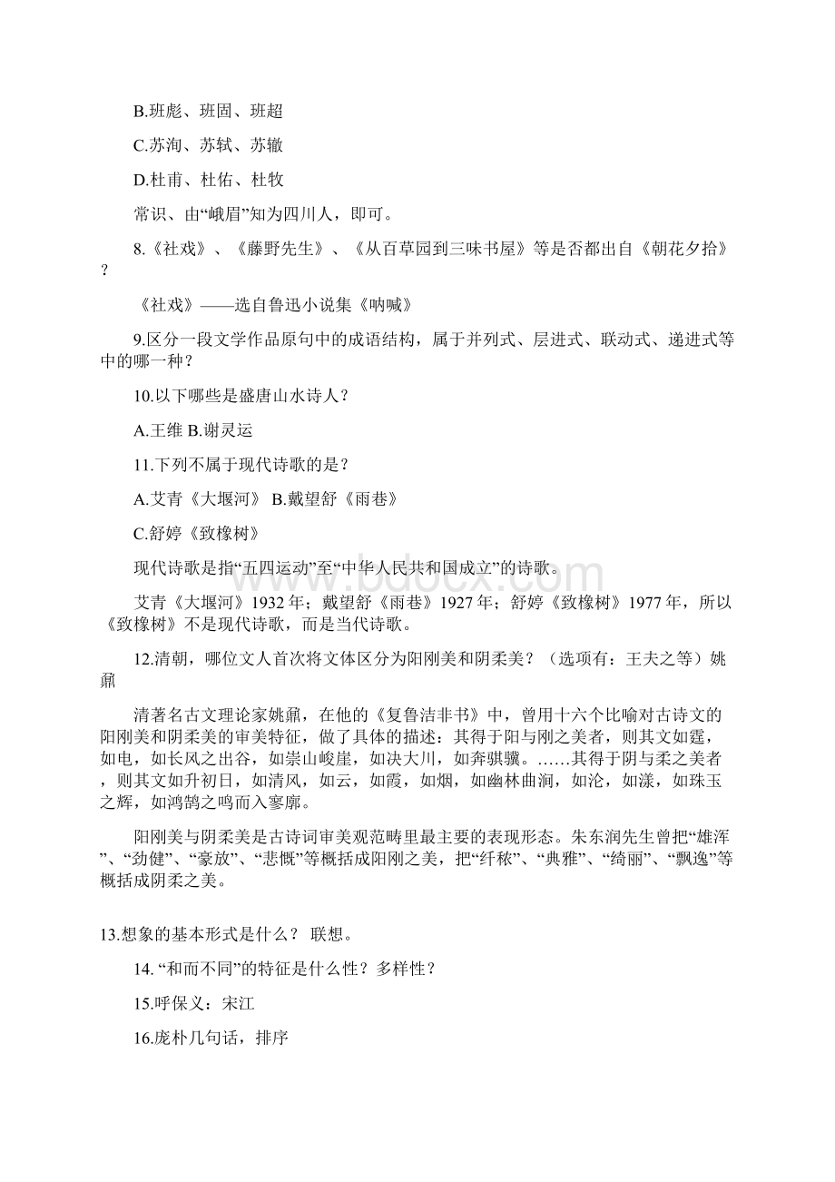 复旦千分考试题解析Word文件下载.docx_第2页