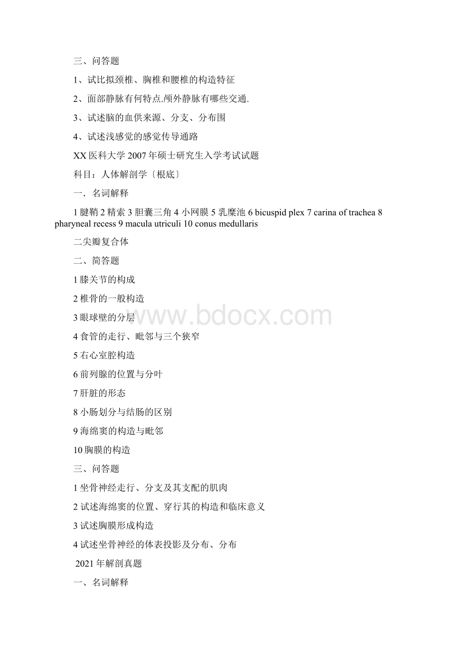 天津医科大学考研复试题目.docx_第2页