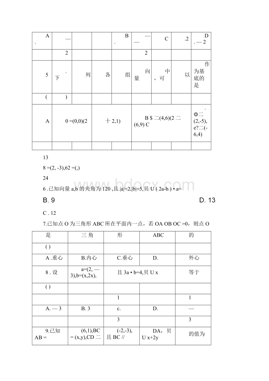 高中向量题集含答案强烈推荐Word文档下载推荐.docx_第2页