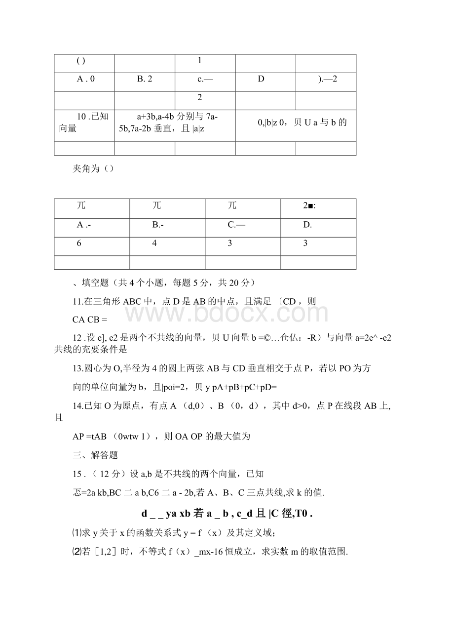 高中向量题集含答案强烈推荐Word文档下载推荐.docx_第3页