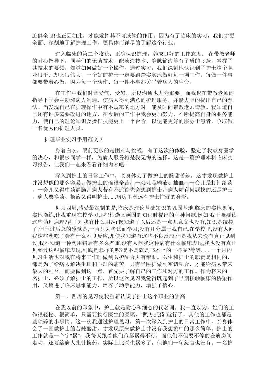 护理毕业实习手册范文doc.docx_第2页