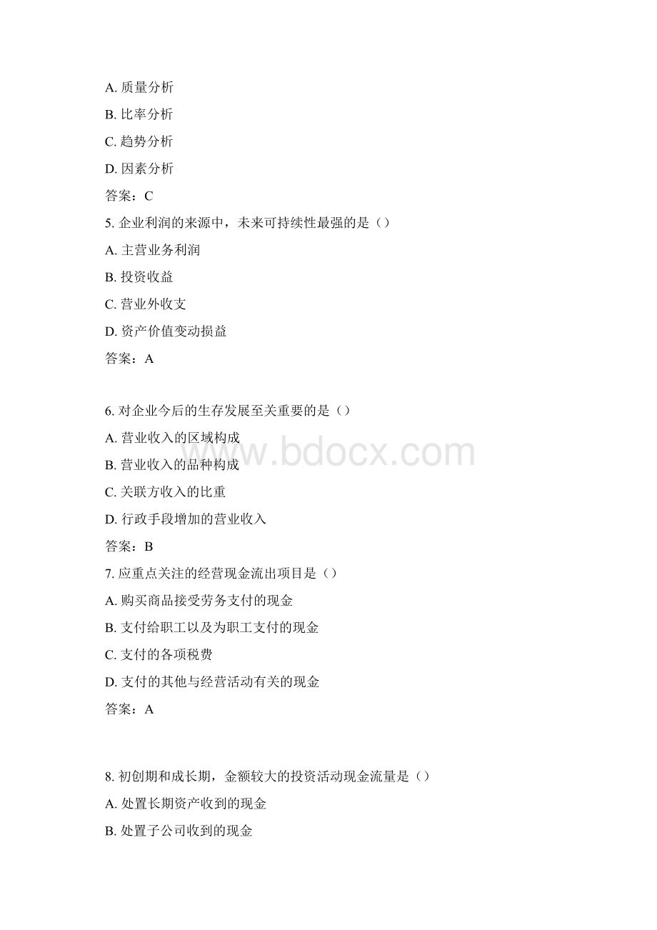 某年全国自考财务报表分析真题参考答案.docx_第2页