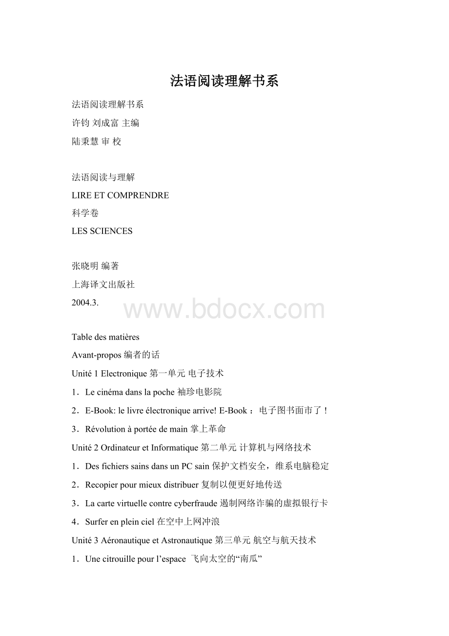 法语阅读理解书系.docx_第1页