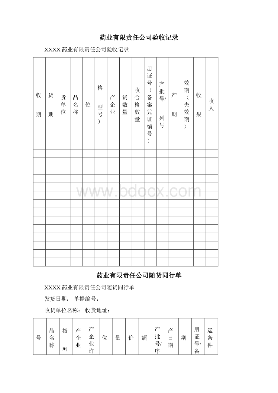 版医疗器械记录文本表格Word下载.docx_第2页