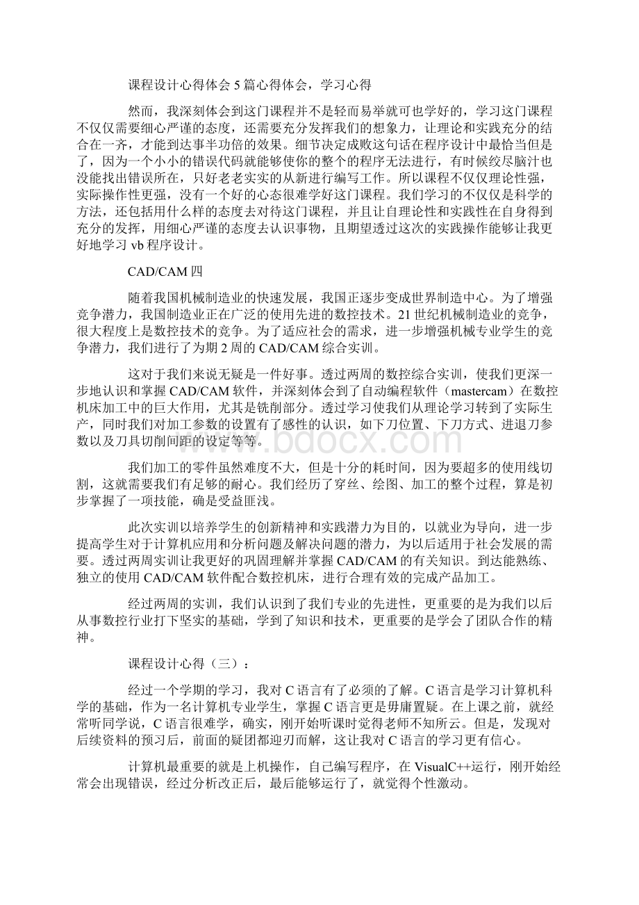 客户经理职责10篇Word文件下载.docx_第2页