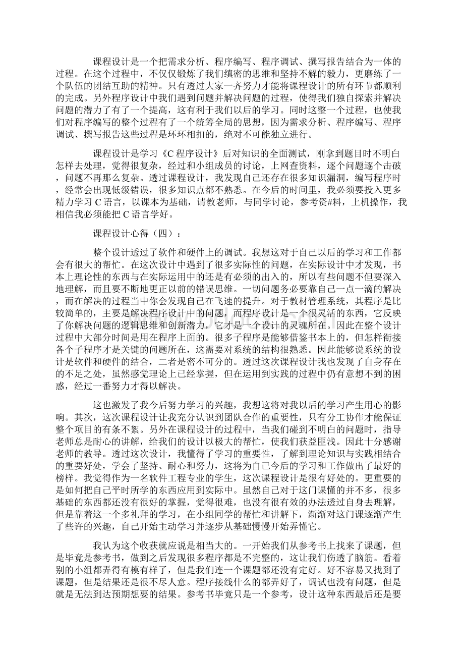 客户经理职责10篇Word文件下载.docx_第3页